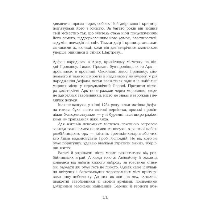 Книга Провінціал - Олексій Філановський Фабула (9786170970305) зображення 9