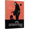 Книга Провінціал - Олексій Філановський Фабула (9786170970305)