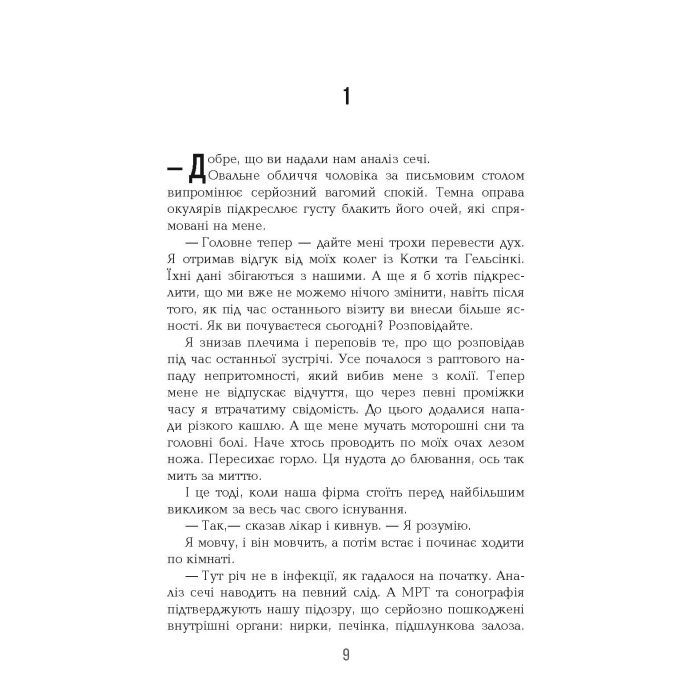 Книга Чоловік, який помер - Антті Туомайнен Фабула (9786175220481) изображение 3