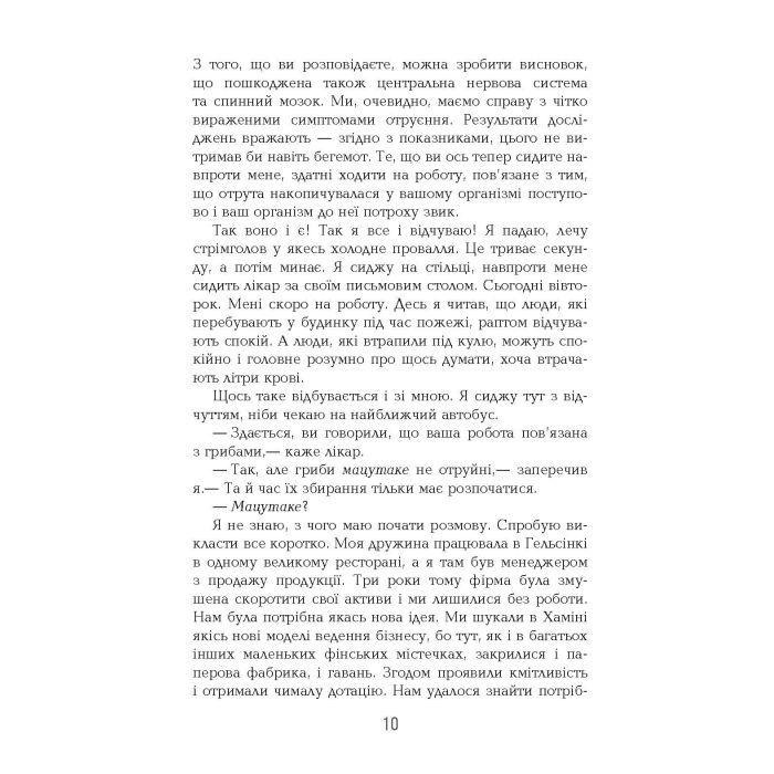 Книга Чоловік, який помер - Антті Туомайнен Фабула (9786175220481) изображение 4