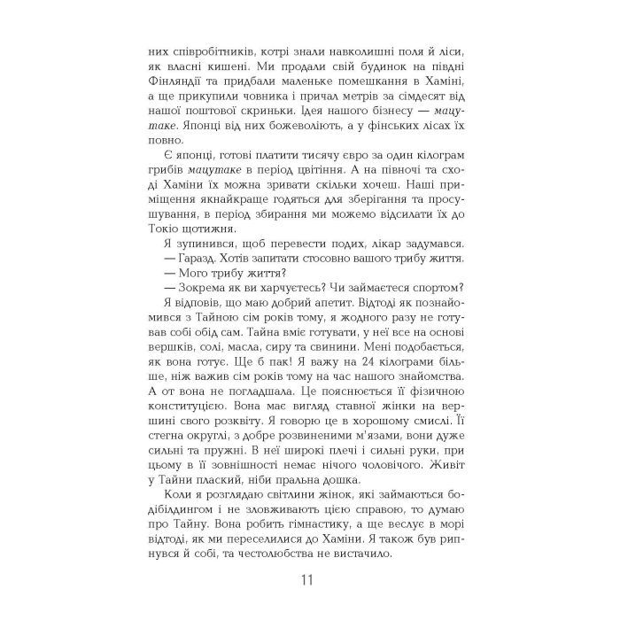 Книга Чоловік, який помер - Антті Туомайнен Фабула (9786175220481) изображение 5