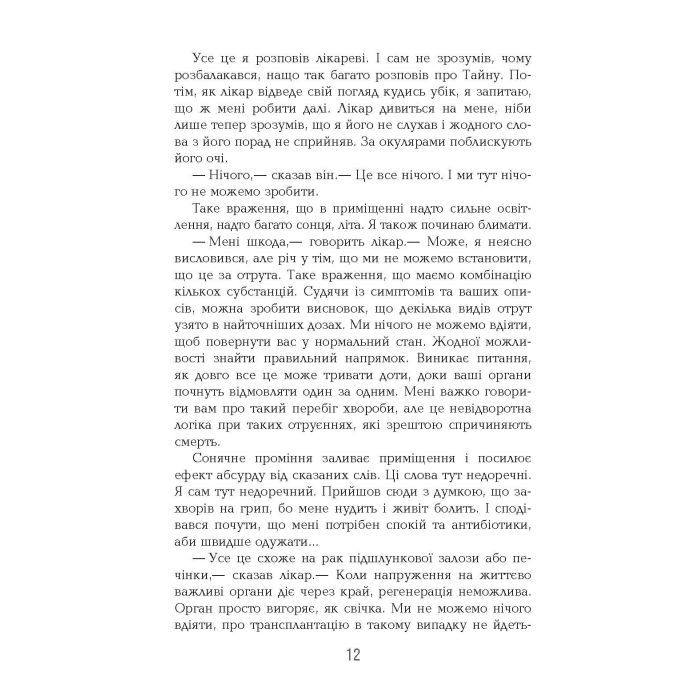 Книга Чоловік, який помер - Антті Туомайнен Фабула (9786175220481) изображение 6