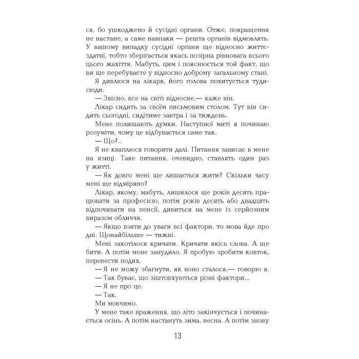Книга Чоловік, який помер - Антті Туомайнен Фабула (9786175220481) изображение 7
