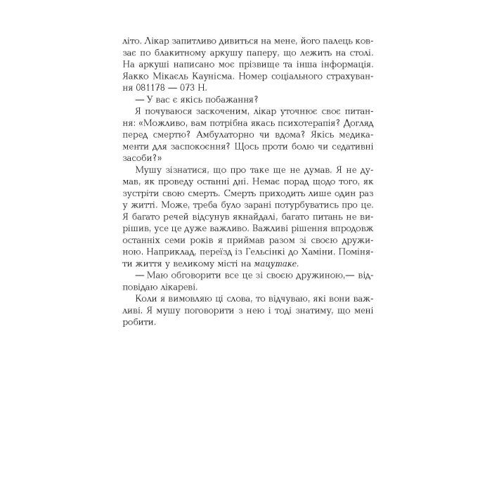 Книга Чоловік, який помер - Антті Туомайнен Фабула (9786175220481) изображение 8