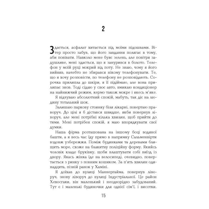 Книга Чоловік, який помер - Антті Туомайнен Фабула (9786175220481) изображение 9