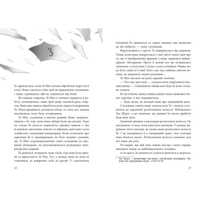 Книга Дівчина без відображення - Кейш Чау Readberry (9786170996640) зображення 10