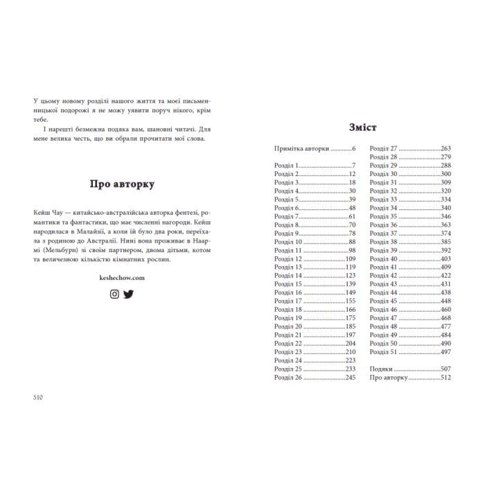 Книга Дівчина без відображення - Кейш Чау Readberry (9786170996640) зображення 11