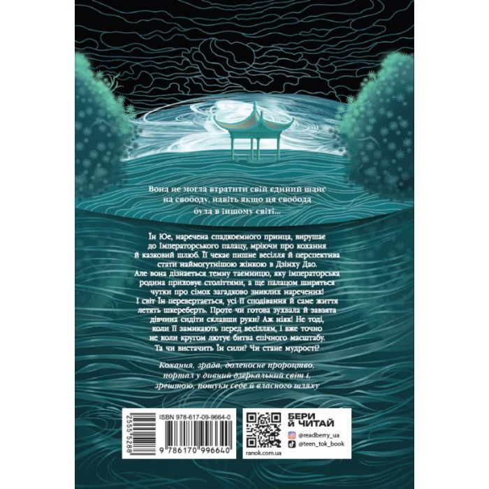 Книга Дівчина без відображення - Кейш Чау Readberry (9786170996640) зображення 3