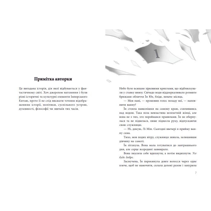 Книга Дівчина без відображення - Кейш Чау Readberry (9786170996640) зображення 4