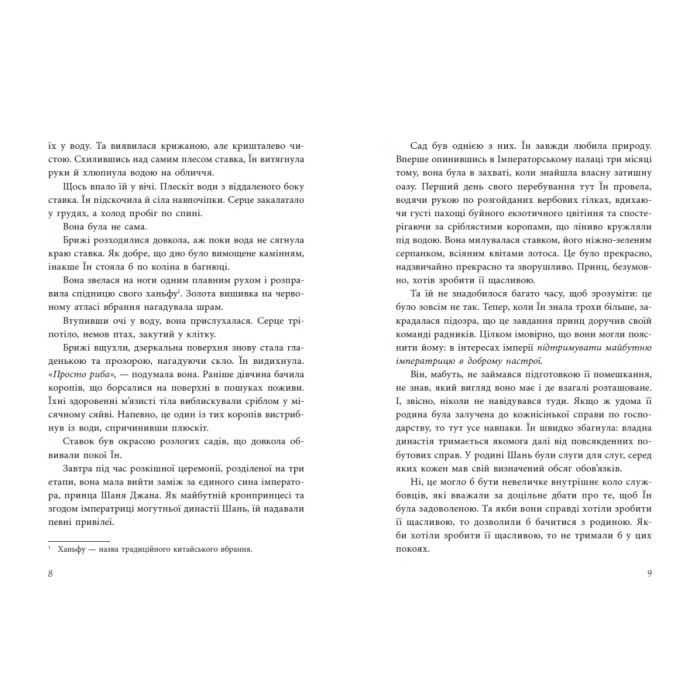 Книга Дівчина без відображення - Кейш Чау Readberry (9786170996640) зображення 5