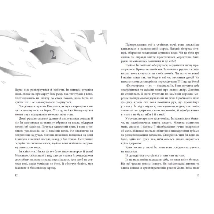 Книга Дівчина без відображення - Кейш Чау Readberry (9786170996640) зображення 7