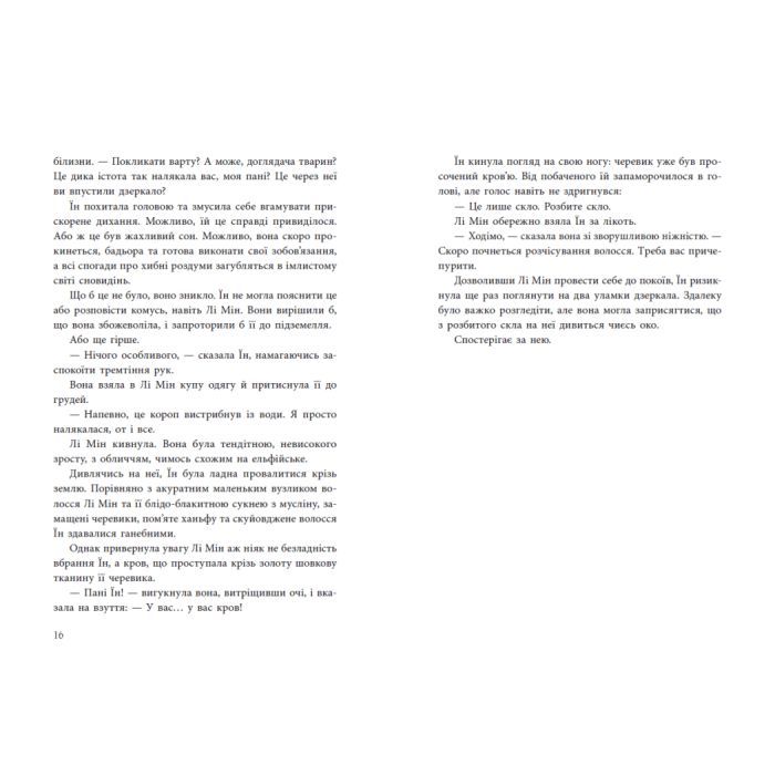 Книга Дівчина без відображення - Кейш Чау Readberry (9786170996640) зображення 9