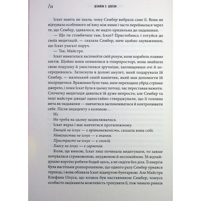 Книга Інквізитори. Сходження червоного клинка - Делайла С. Доусон Varvar Publishing (9786170996152) зображення 10