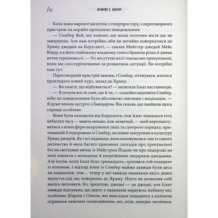 Книга Інквізитори. Сходження червоного клинка - Делайла С. Доусон Varvar Publishing (9786170996152) зображення 12