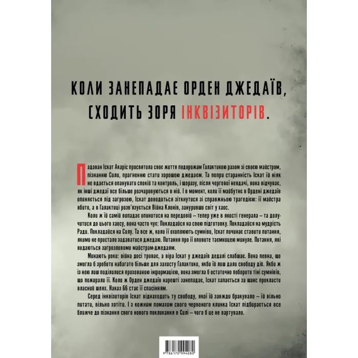 Книга Інквізитори. Сходження червоного клинка - Делайла С. Доусон Varvar Publishing (9786170996152) зображення 2
