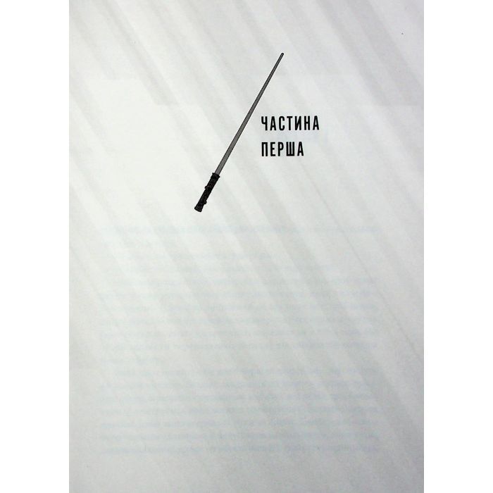 Книга Інквізитори. Сходження червоного клинка - Делайла С. Доусон Varvar Publishing (9786170996152) зображення 4