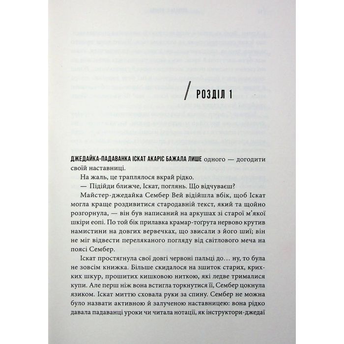 Книга Інквізитори. Сходження червоного клинка - Делайла С. Доусон Varvar Publishing (9786170996152) зображення 5