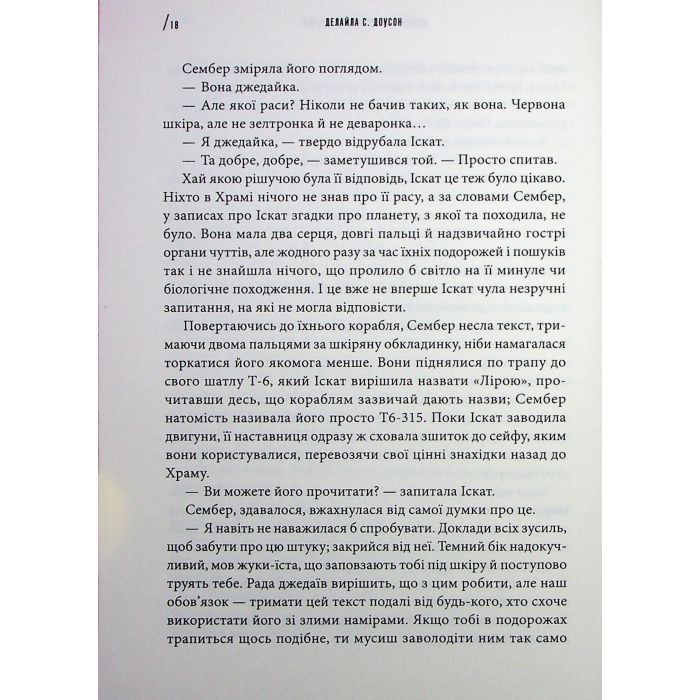 Книга Інквізитори. Сходження червоного клинка - Делайла С. Доусон Varvar Publishing (9786170996152) зображення 8