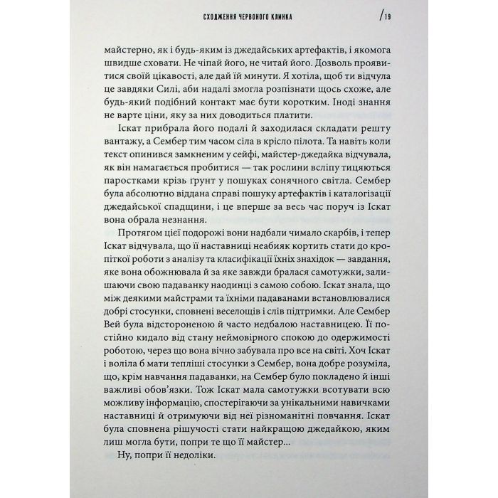 Книга Інквізитори. Сходження червоного клинка - Делайла С. Доусон Varvar Publishing (9786170996152) зображення 9