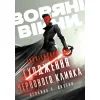 Книга Інквізитори. Сходження червоного клинка - Делайла С. Доусон Varvar Publishing (9786170996152)