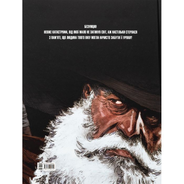 Комикс Спустошення. Том 1 - Ж.-Д. Морван, Рей Макутай Varvar Publishing (9786170990792) изображение 2