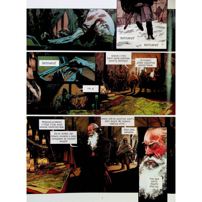 Комикс Спустошення. Том 1 - Ж.-Д. Морван, Рей Макутай Varvar Publishing (9786170990792) изображение 7