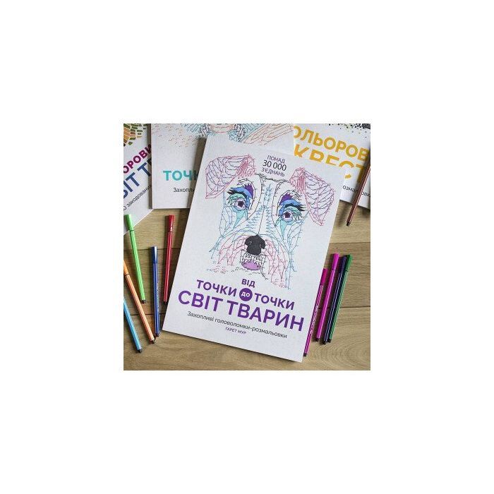 Книга Від точки до точки. Світ тварин Жорж (9786177579051) изображение 2