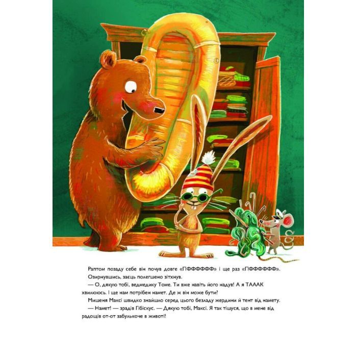 Книга Заєць Гібіскус і друзі-нерозлийвода - Андреас Кеніґ Жорж (9786178287467) изображение 4