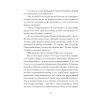 Книга Вибране. Серія "Рядки з тіні" - Олена Пчілка Ще одну сторінку (9786175222553) изображение 4