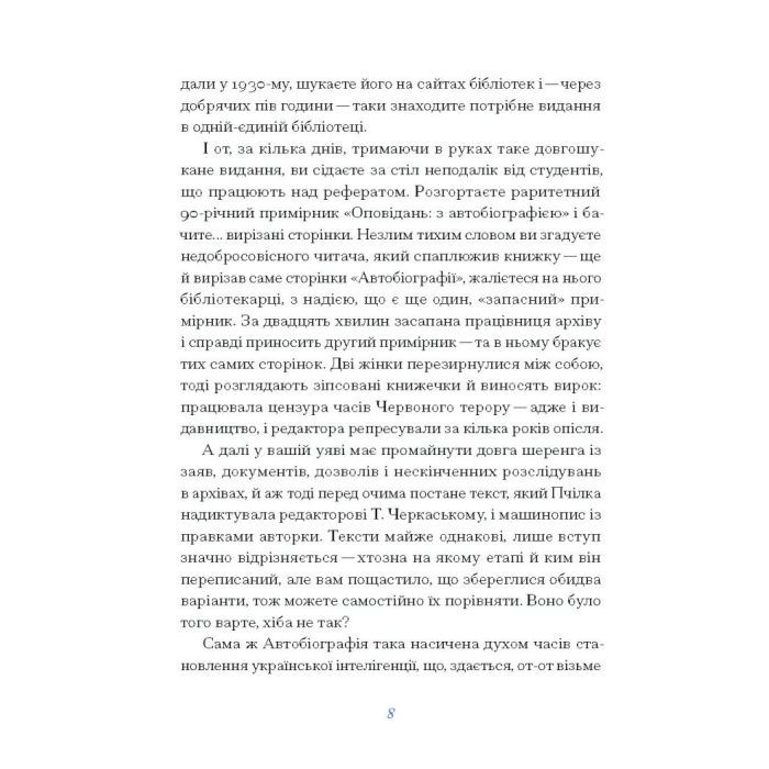 Книга Вибране. Серія "Рядки з тіні" - Олена Пчілка Ще одну сторінку (9786175222553) изображение 8