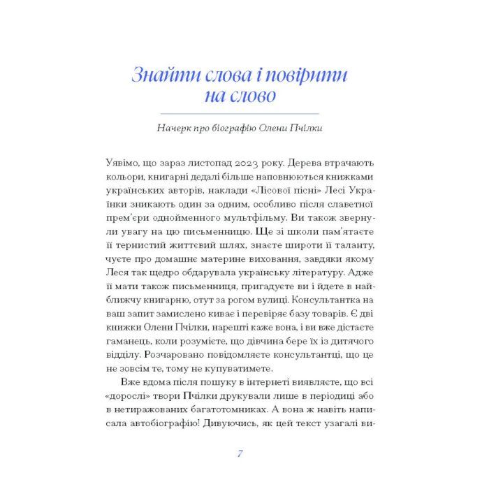 Книга Вибране. Серія "Рядки з тіні" - Олена Пчілка Ще одну сторінку (9786175222553) изображение 9