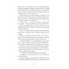 Книга Шуми з мушлі - Дмитро Тась Ще одну сторінку (9786175225363) изображение 11