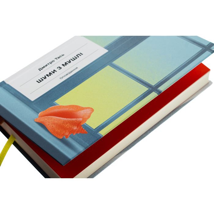 Книга Шуми з мушлі - Дмитро Тась Ще одну сторінку (9786175225363) изображение 4