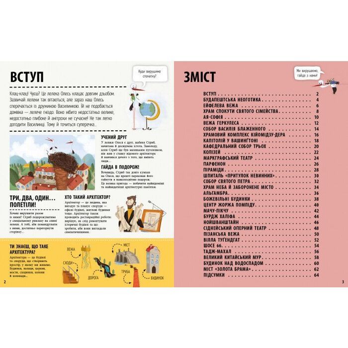 Книга 33 найцікавіші споруди - Штепанка Секанінова Ранок (9786170956446) зображення 2