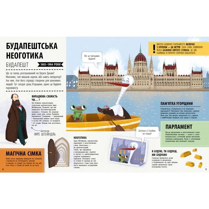 Книга 33 найцікавіші споруди - Штепанка Секанінова Ранок (9786170956446) зображення 3