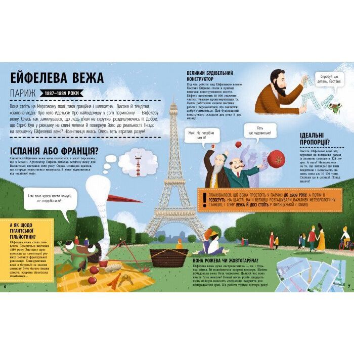 Книга 33 найцікавіші споруди - Штепанка Секанінова Ранок (9786170956446) зображення 4