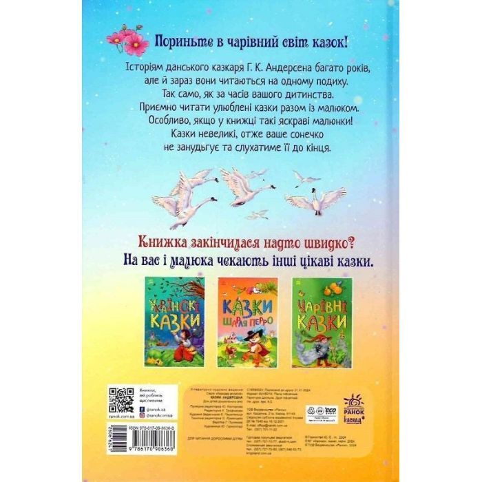 Книга Казки Андерсена - Г. К. Андерсен Ранок (9786170986368) зображення 2