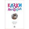 Книга Казки Андерсена - Г. К. Андерсен Ранок (9786170986368) зображення 4