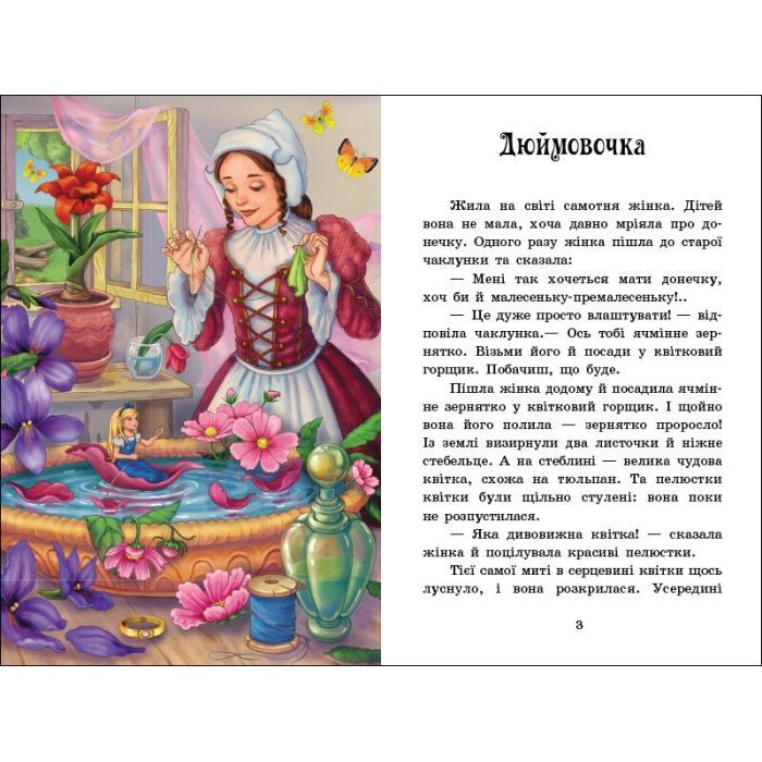Книга Казки Андерсена - Г. К. Андерсен Ранок (9786170986368) зображення 8