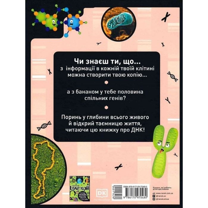 Книга Надзвичайні ДНК. Шалені гени, незламні кодони, верткі хромосоми - Елісон Вуллард Ранок (9786170970480) зображення 2