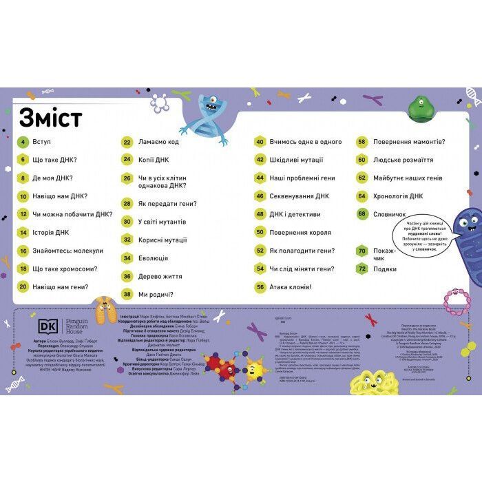 Книга Надзвичайні ДНК. Шалені гени, незламні кодони, верткі хромосоми - Елісон Вуллард Ранок (9786170970480) зображення 4