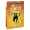 Книга Персі Джексон. Битва в Лабіринті. Книга 4 - Рік Ріордан Ранок (9786170983022) изображение 2