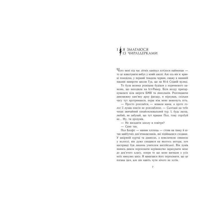 Книга Персі Джексон. Битва в Лабіринті. Книга 4 - Рік Ріордан Ранок (9786170983022) изображение 3