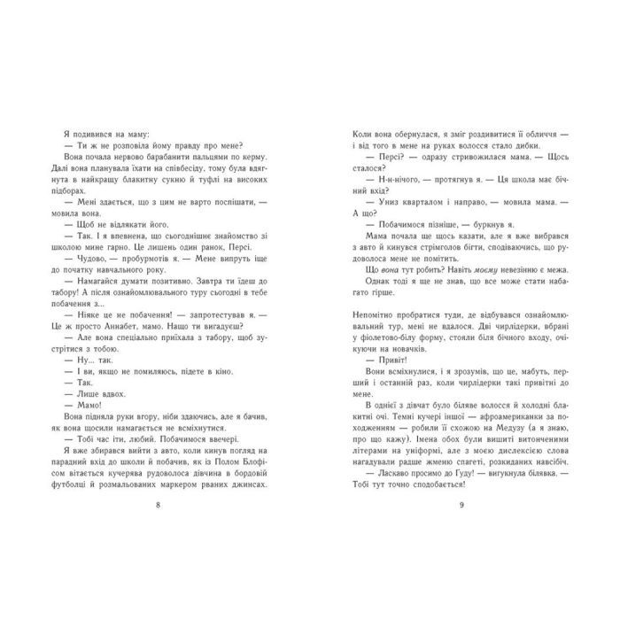 Книга Персі Джексон. Битва в Лабіринті. Книга 4 - Рік Ріордан Ранок (9786170983022) изображение 4