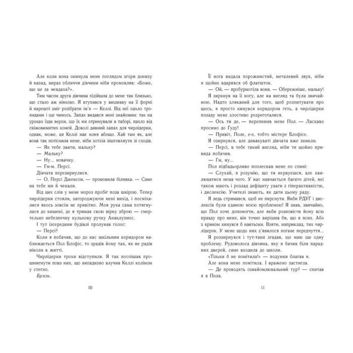 Книга Персі Джексон. Битва в Лабіринті. Книга 4 - Рік Ріордан Ранок (9786170983022) изображение 6