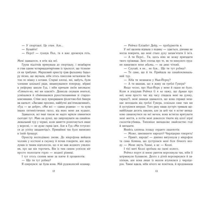 Книга Персі Джексон. Битва в Лабіринті. Книга 4 - Рік Ріордан Ранок (9786170983022) изображение 7