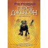 Книга Персі Джексон. Битва в Лабіринті. Книга 4 - Рік Ріордан Ранок (9786170983022)