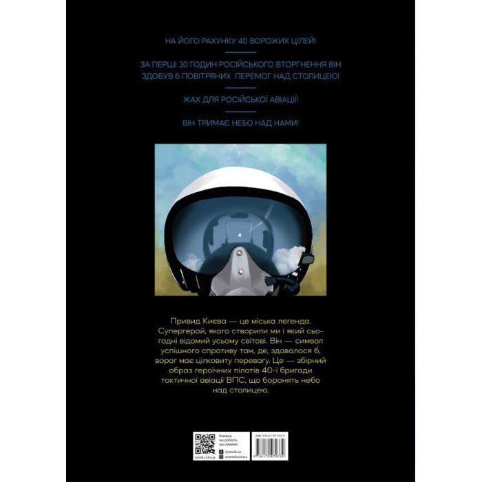 Манга Привид Києва - Мацуда Джюко Ранок (9786170979339) изображение 3