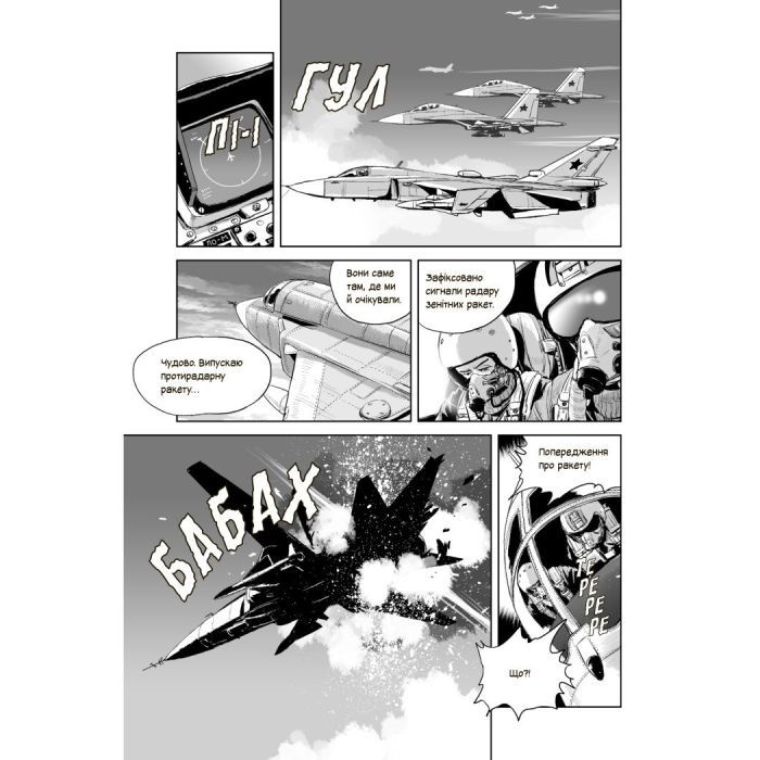 Манга Привид Києва - Мацуда Джюко Ранок (9786170979339) изображение 8