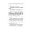 Книга Вісім ідеальних убивств - Пітер Свонсон Видавництво Старого Лева (9789664486177) зображення 11